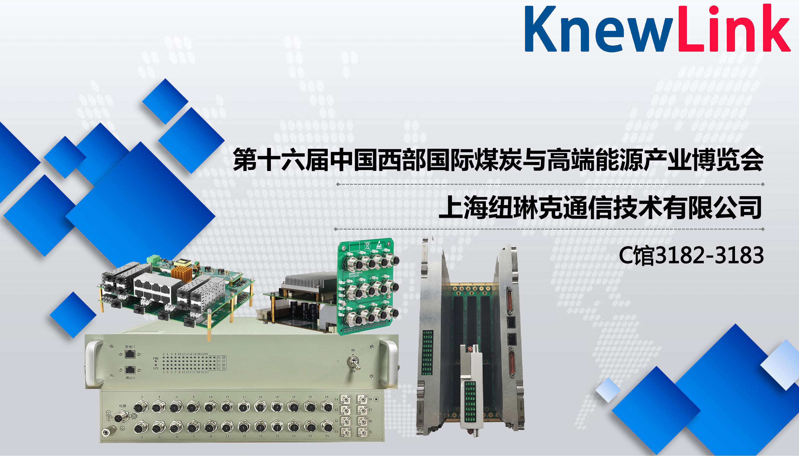 诚邀您莅临纽琳克通信第十六届中国西部国际煤炭与高端能源产业博览会